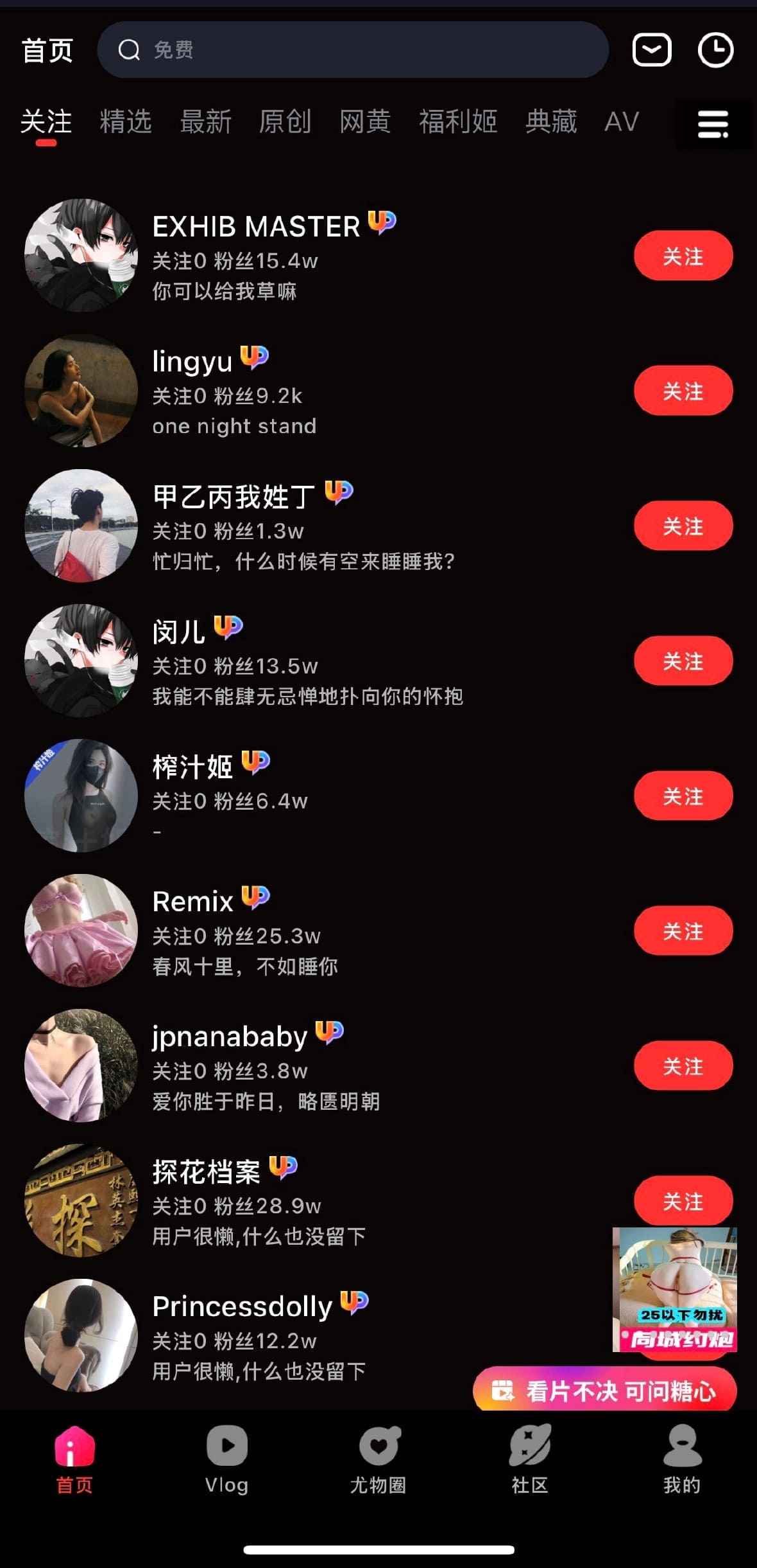 糖心Vlog APP我的关注列表截图