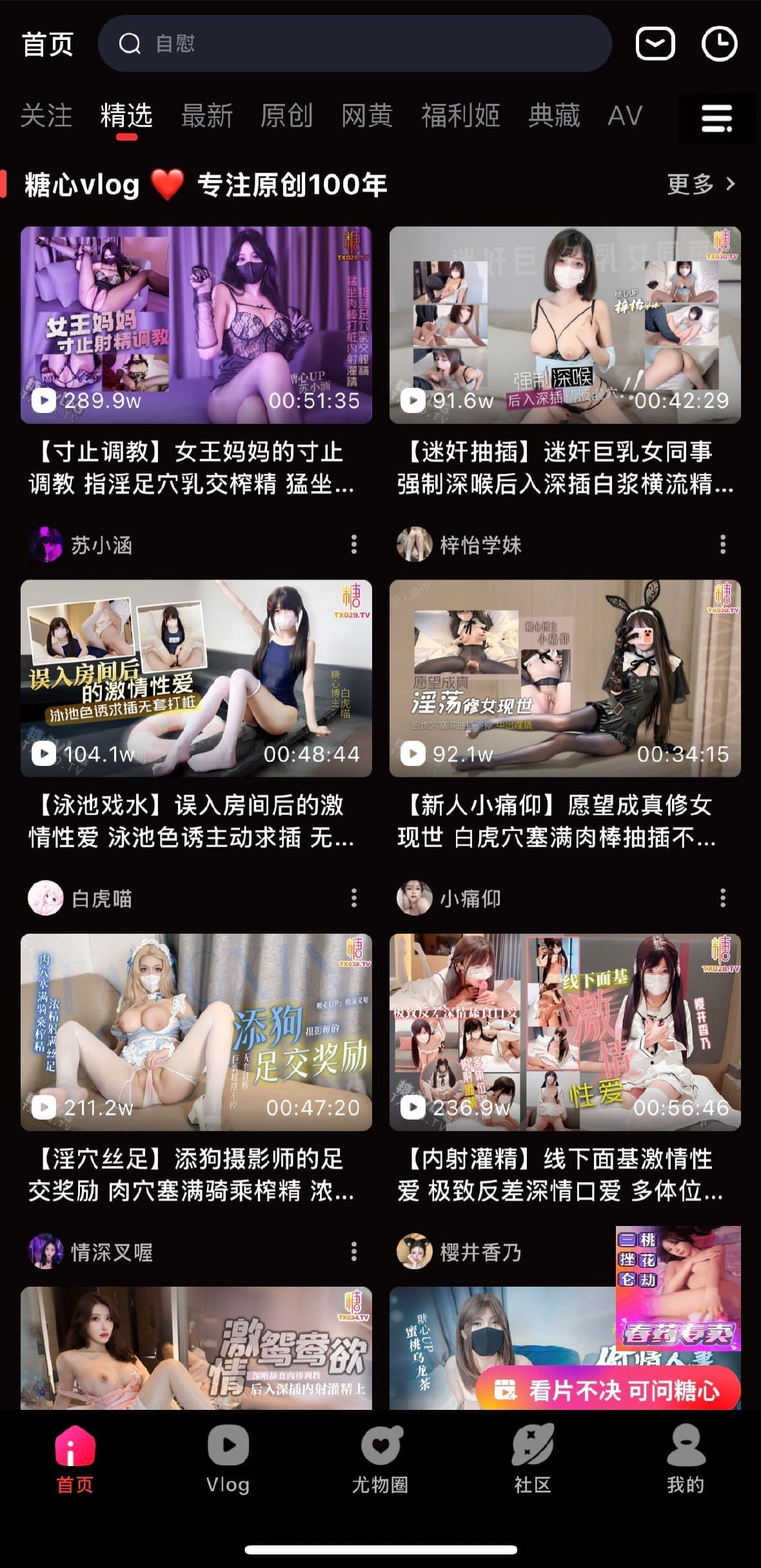 糖心Vlog APP首页精选频道截图