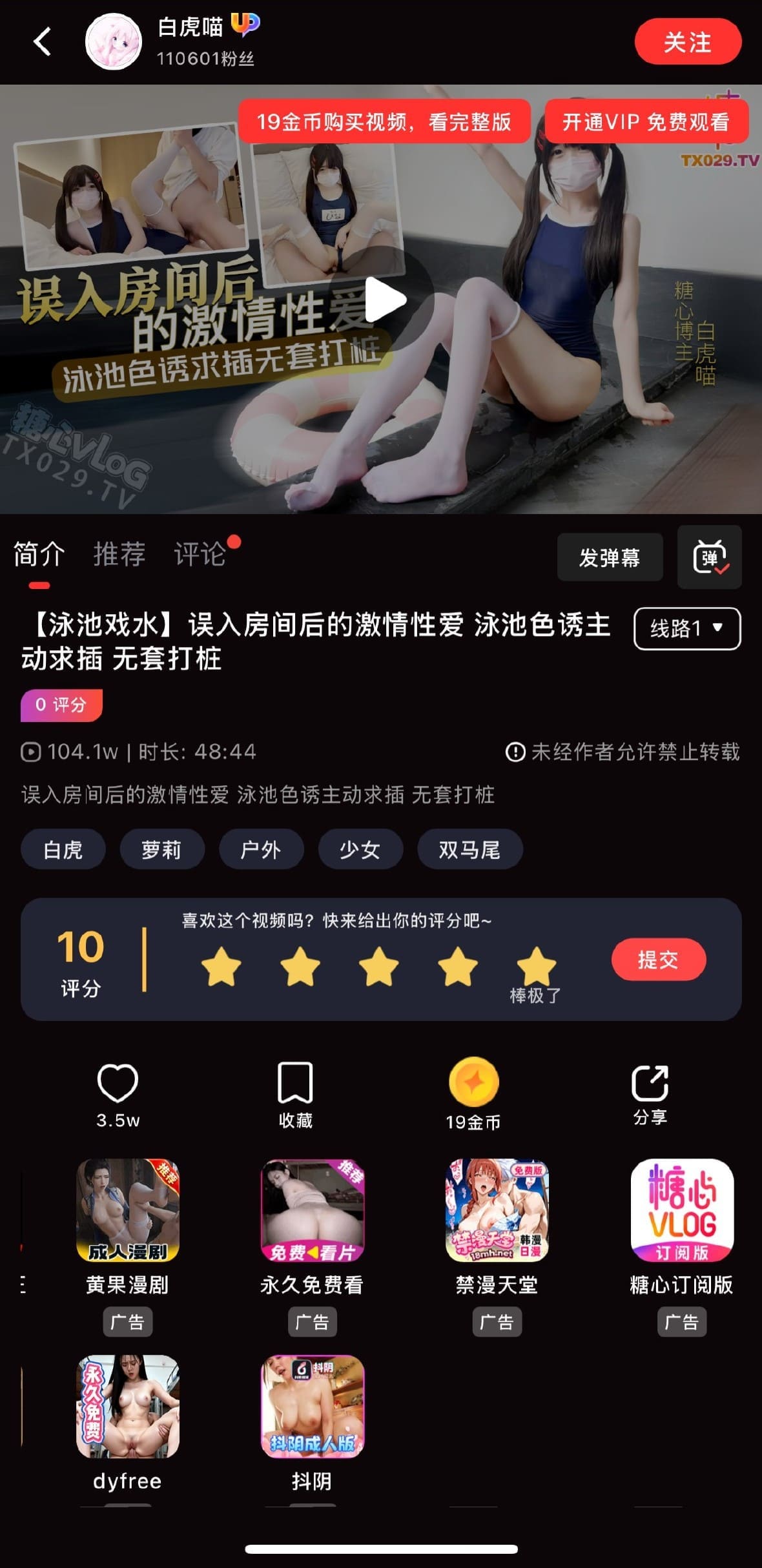 糖心Vlog APP视频播放页面截图