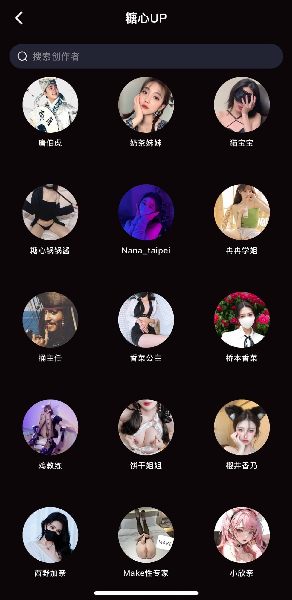 糖心Vlog APP人气UP主页面截图