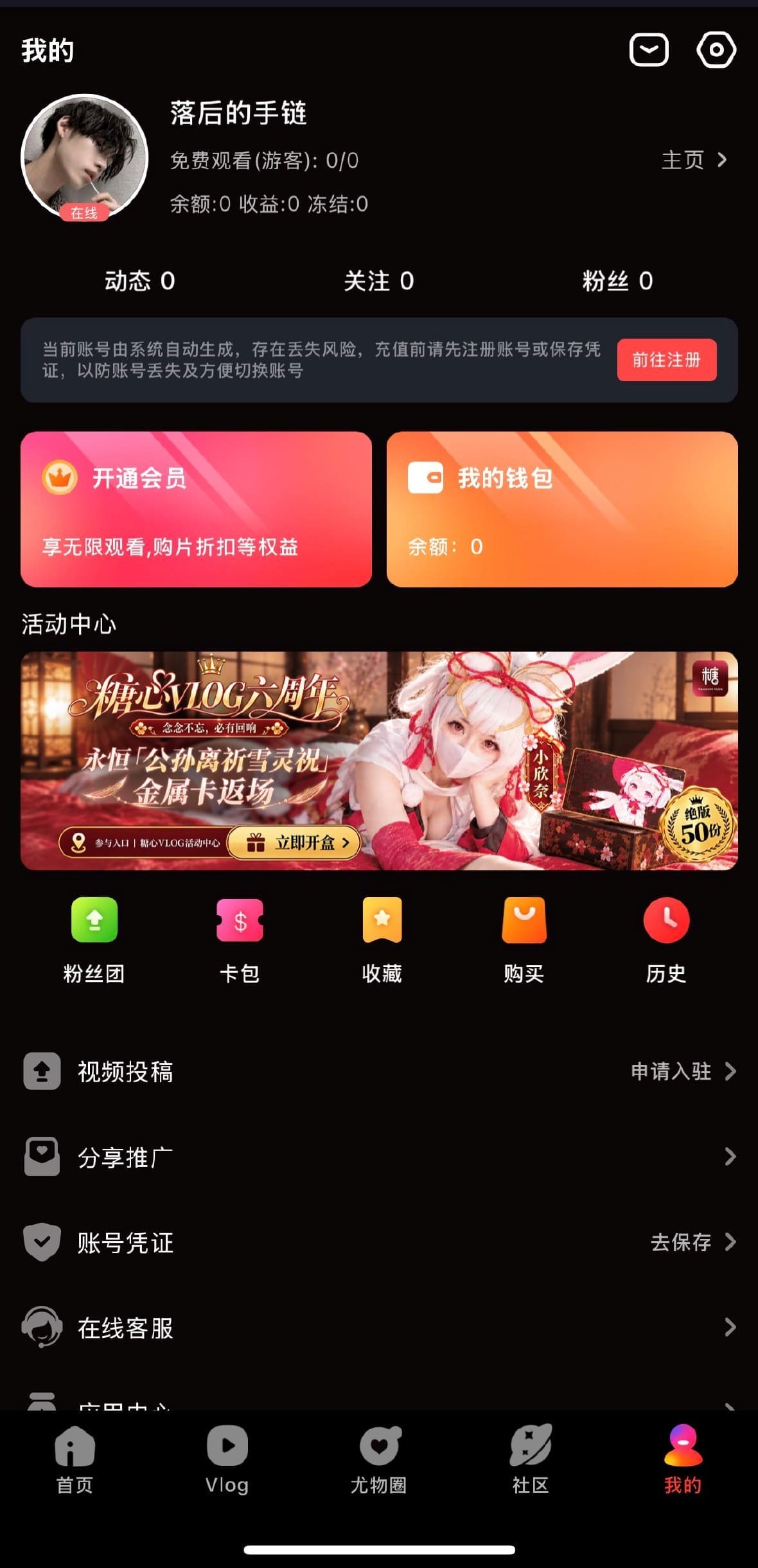 糖心Vlog APP个人中心我的页面截图