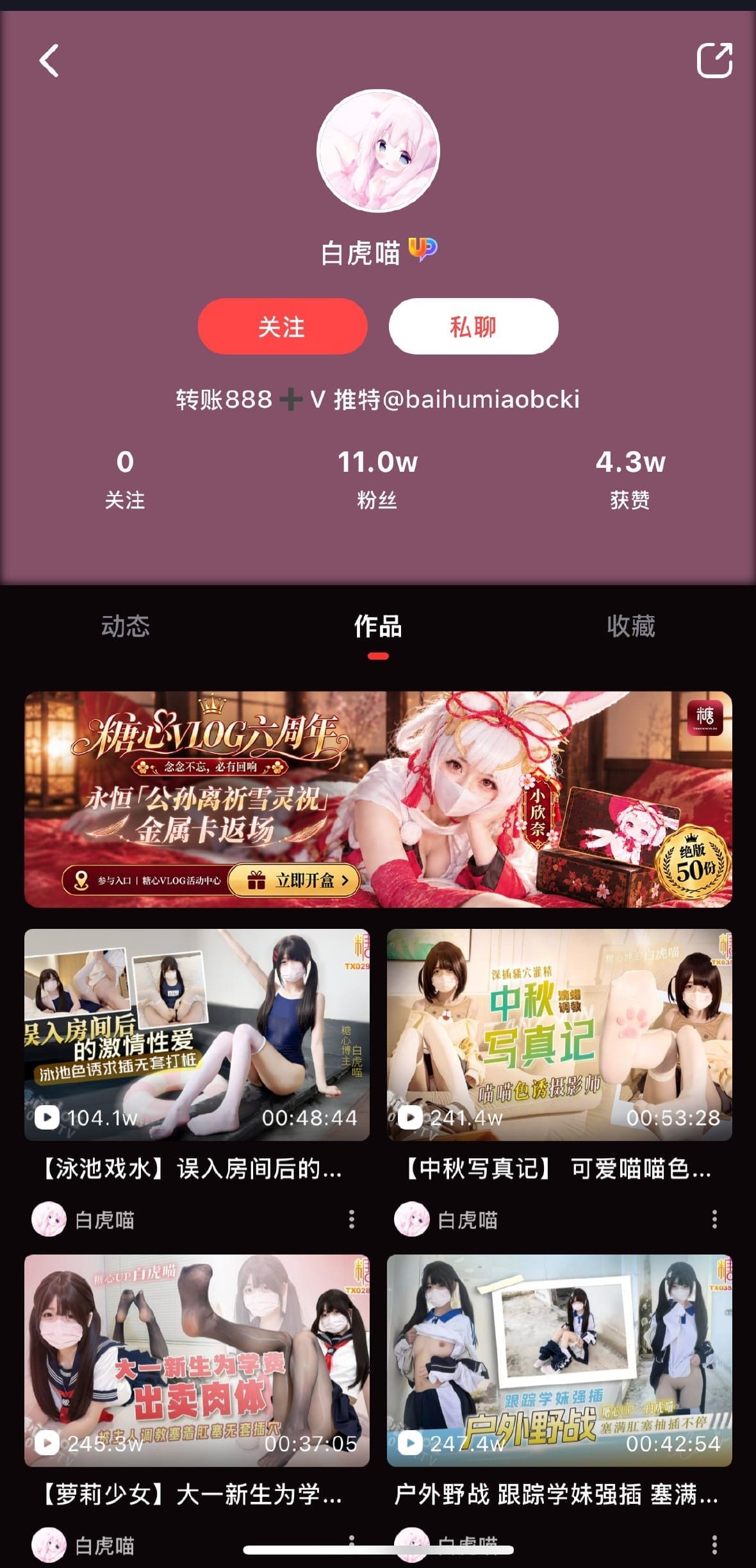 糖心Vlog APP的UP主个人主页截图