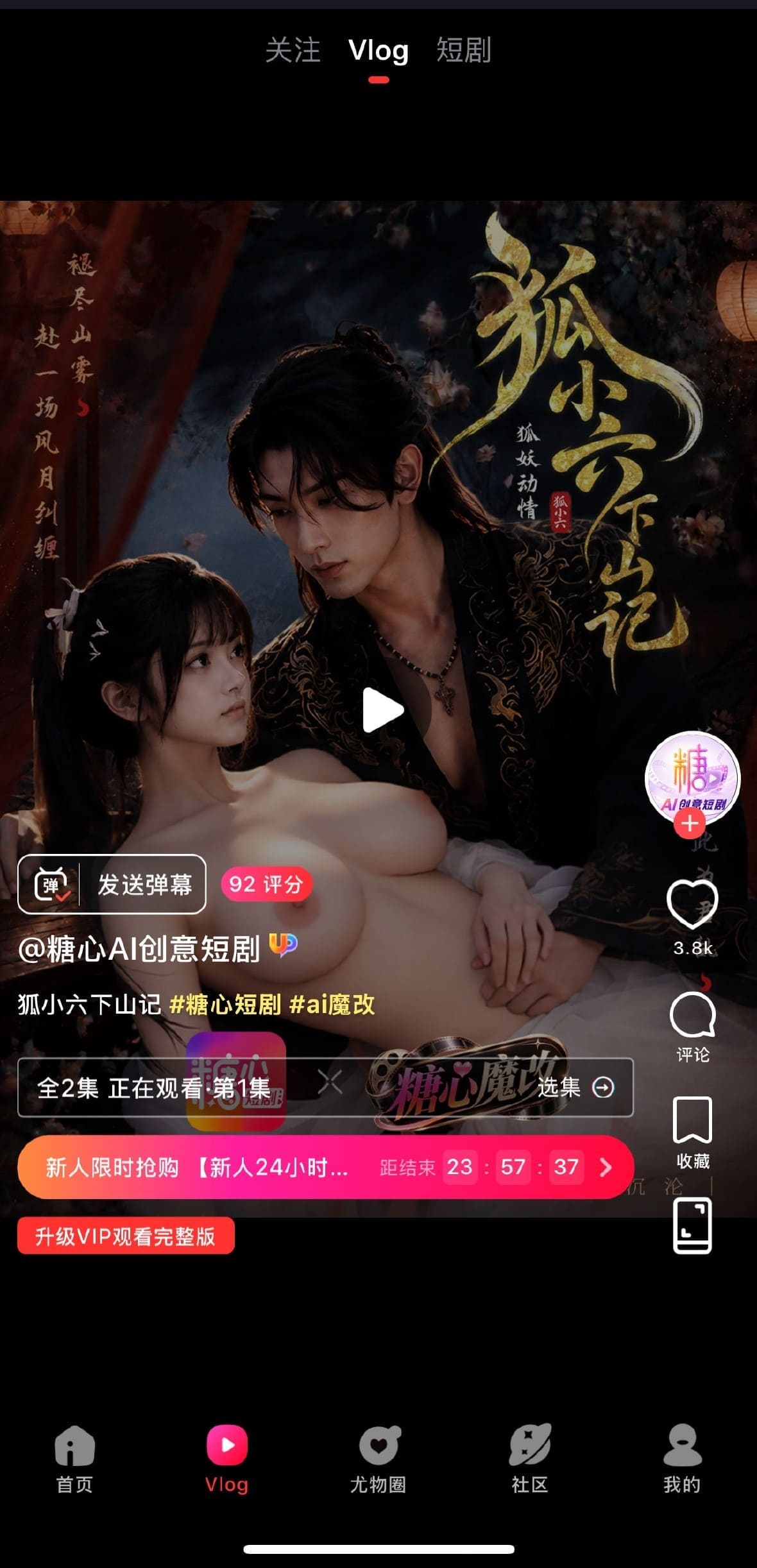 糖心Vlog APP短视频Vlog界面截图
