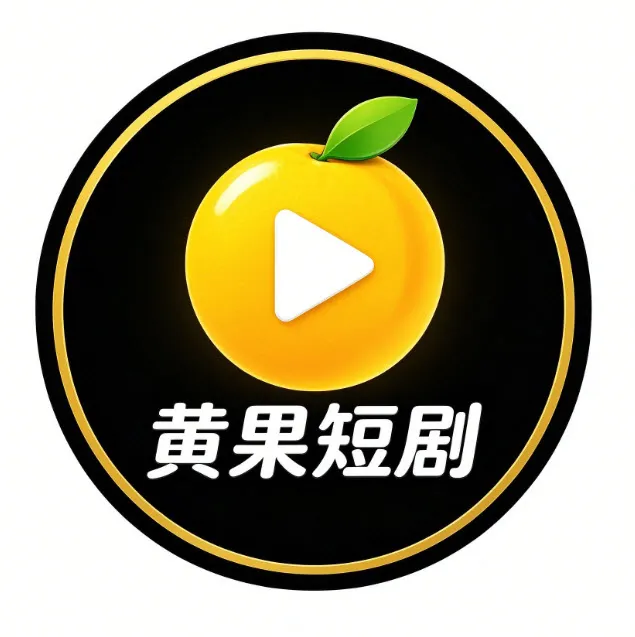 黄果漫剧APP图标